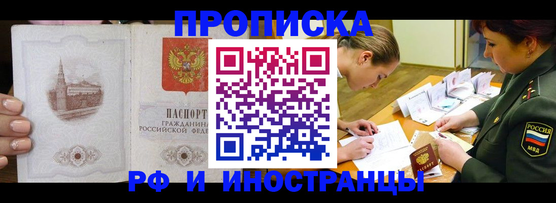 временная регистрация в квартире в Черногорске