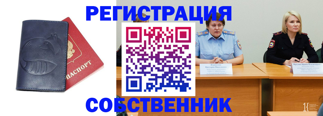 временная регистрация законно в Черногорске