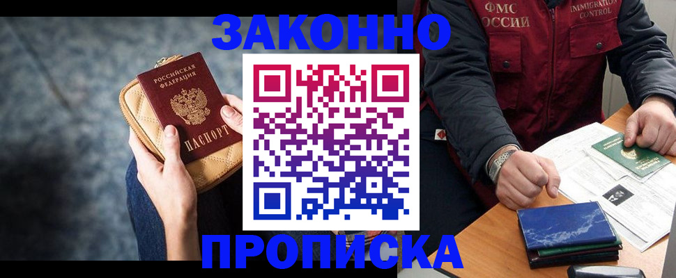 прописка иностранных граждан в Черногорске