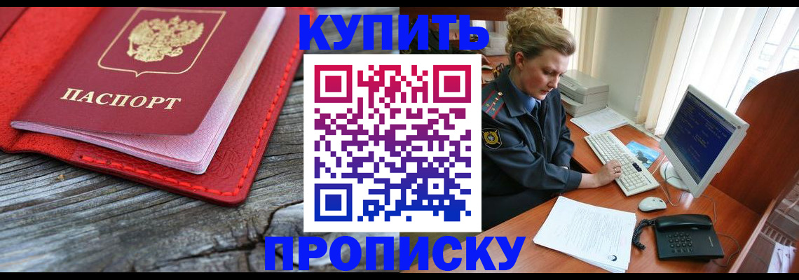 временная регистрация в квартире в Черногорске
